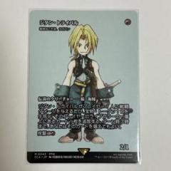 未開封 ファイナルファンタジー トレーディングアーツ改 ミニ