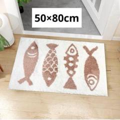 ⭐新品⭐ドアマット 滑り止め 幸運 魚柄 北欧 洗える 50×80cm