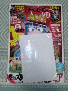 新連載 別冊少年チャンピオン 10月号 アニメイト 新品 雑誌 特典 付録 雑誌】別冊少年チャンピオン 2023年10月号 | アニメイト