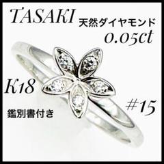 鑑別書付　TASAKI K18WG ダイヤモンド0.05ct 総重量2.18g花