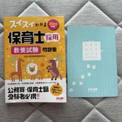 2025年最新】保育士試験 テキストの人気アイテム - メルカリ