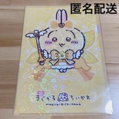 まじかるちいかわ 超 ストア クリアファイル うさぎ