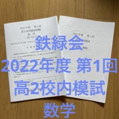 鉄緑会の青木先生による最新版高2数学模試対策特別冊子フルセット　駿台　河合塾 Amazon.co.jp: 東進 青木純二先生 20年 東大特進クラス 数学の