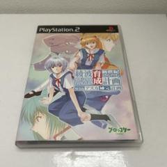 PS2 新世紀エヴァンゲリオン 綾波育成計画withアスカ補完計画(初回限定盤)