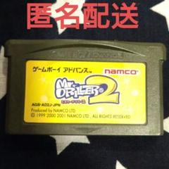 【匿名配送】Mr. Driller 2 ミスタードリラー2 アドバンス ソフト