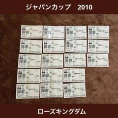 期限切れ単勝馬券】 ジャパンカップ アドマイヤムーン 2007/11