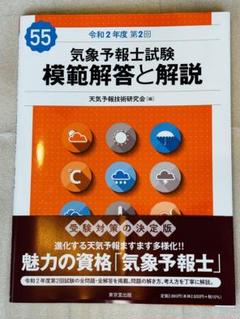 11冊セット！】 気象予報士試験 模範解答と解説 （第50〜60回）