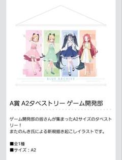 2025年最新】ブルアカ 一番くじ タペストリーの人気アイテム
