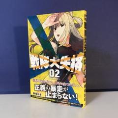 2025年最新】戦隊大失格初版の人気アイテム - メルカリ