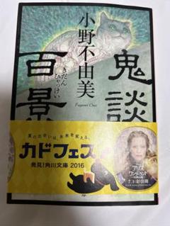 2025年最新】小野不由美の人気アイテム - メルカリ