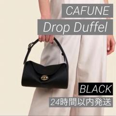 cafune カフネ Drop Duffel ドロップダッフル ブラックのサムネイル