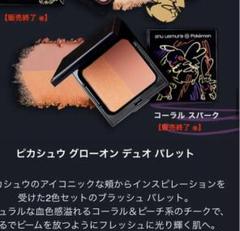 シュウウエムラ グローオン デュオ パレット