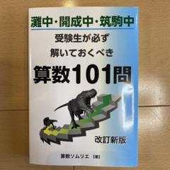 2025年最新】筑駒算数の人気アイテム - メルカリ