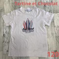 男の子 120 タルティーヌエショコラ Tシャツ 白 サーフ 春 夏