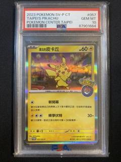 PSA10 ピカチュウ P 中国語版プロモーションカード　台北オープン記念 PSA10 ピカチュウ P 中国語版プロモーションカード 台北オープン