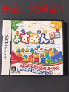 【美品、完備品】ょすみん。DS よすみん。