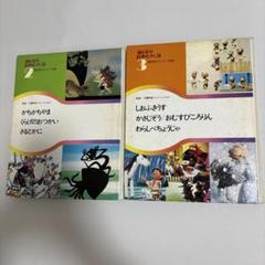 母と子の日本むかし話　2,3セット