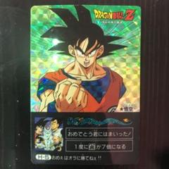 ドラゴンボールカードダス】【希少】H－5おめぇはオラに勝て