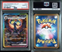 ブラッキーex SAR PSA10
