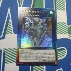 海皇龍神 ポセイドラアビス　レリーフのサムネイル