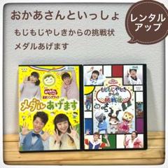 おかあさんといっしょ、DVD、2枚