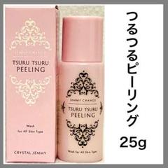 ジェミーチェンジ つるつるピーリング 25g 2本セット