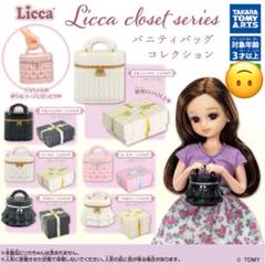 【24時間以内発送】りかちゃん　りか　バニティバッグコレクション