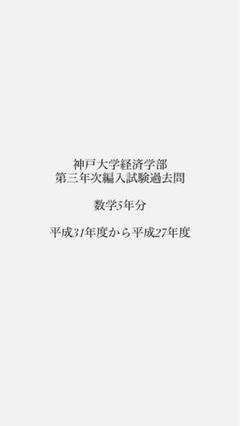 神戸大学工学部編入試験過去問物理16年分 Amazon.co.jp: 神戸大学工学部編入試験過去問物理16年分 VYCH