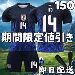 サッカー ユニフォーム 日本代表ホーム 伊東純也 子供 キッズ 新 150cm新