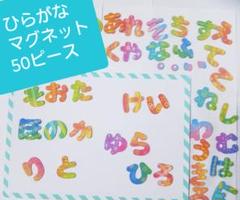 知育 ひらがなマグネット50ピース おもちゃ