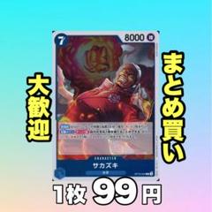 サカズキ:青 OP12-044 99円（残18のサムネイル