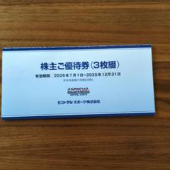【匿名配送】セントラルスポーツ 株主優待券 6枚綴 2025年6月30日まで セントラルスポーツ株主ご優待券 (3枚綴り) - メルカリ