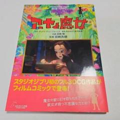 2025年最新】ジブリフィルムコミックの人気アイテム - メルカリ