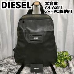 極美品　ディーゼル　DIESEL リュック　バックパック　ブラック　黒　大容量 美品】ディーゼル リュック バックパック ブラック レザー