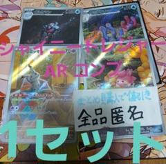 2025年最新】シャイニートレジャー まとめ売りの人気アイテム