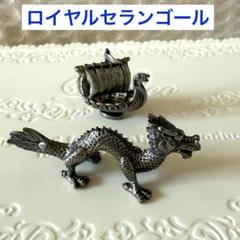 2025年最新】ロイヤルセランゴール 置物の人気アイテム - メルカリ