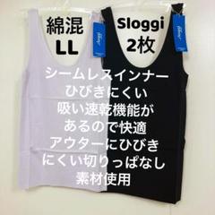 サイズLL トリンプ　スロギー シームレス インナートップ 2枚