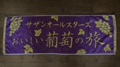 サザンオールスターズ 2015年おいしい葡萄の旅ライブタオル