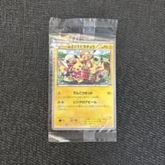 おきがえピカチュウ 未開封