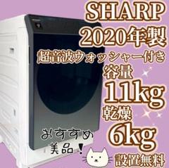 ★581　ドラム式洗濯機　シャープ　乾燥付き　11㌔　最新　安い　綺麗　設置無料 Amazon | シャープ ドラム式 洗濯乾燥機 洗濯11kg 乾燥6kg 幅