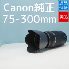 Canon純正 75-300mm 望遠レンズ 美品 a4439 Canon純正 75-300mm 望遠レンズ 美品 a4439 - メルカリ