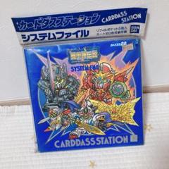 2025年最新】sdガンダム カードダス ファイルの人気アイテム