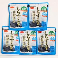 白子のり 葉酸・しらす入り味付海苔 おつまみスナック海苔 5袋セット