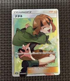 ナタネ　SR (sm55 070/066) ポケモンカード ナタネ SR SM55 B 070/66 - メルカリ