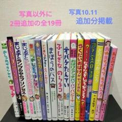 まじょ子 チビまじょ 小学校低学年児童書 19冊セット