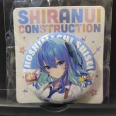 凛*様 星街すいせい　綺麗事　PARCO 缶バッジ　9種セット ホロライブ】星街すいせい 缶バッジ パルコ -綺麗事-缶バッジ