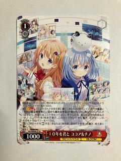 ヴァイスシュヴァルツ チノ&ココア&千夜&シャロ&リゼ PR PSA10