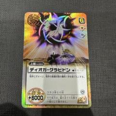 ディオガ・グラビドン