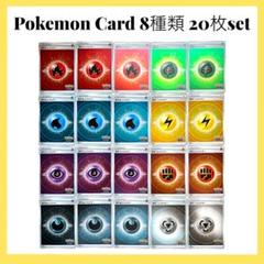 ポケモンカードゲーム 8種類20枚set