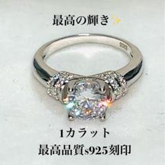 匿名配送　1カラット　ダイヤモンドリング　アレルギー対応　s925 送料無料